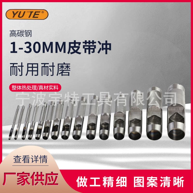 Belt Punch, Leather Hole Puncher Tool, Leather Punch, DIY Hollow Punch, Factory Direct Supply