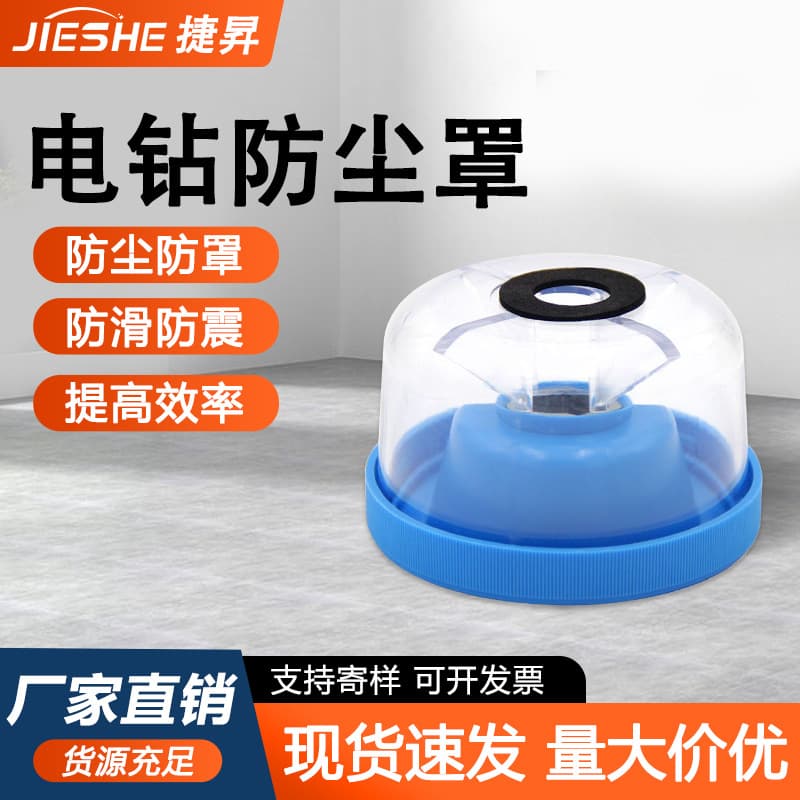 Electric Drill Dust Collection Bowl, Household Hammer Drill Dust Cover, Impact Drill Dust Shield, Dust-Proof Protection Tool