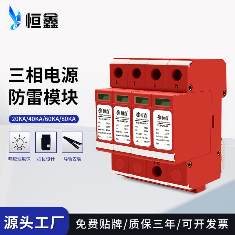 Three-Phase Power Surge Protector AC380V Smart Box Distribution Cabinet for Monitoring Room Secondary Surge Protection