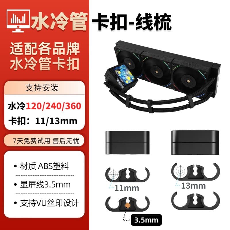 Seaview 120/240/360 Water Cooling Tube Clip Cable Comb 11mm/13mm Compatible with Brand Water Cooling Radiator Clip