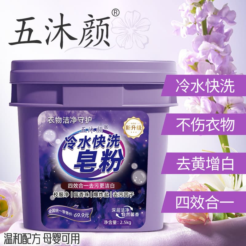 [Self-operated] Wumuyan Cold Water Quick Wash Soap Powder, Four-in-One Effect, Quick Dissolving in Cold Water, 5 Jin/Bucket