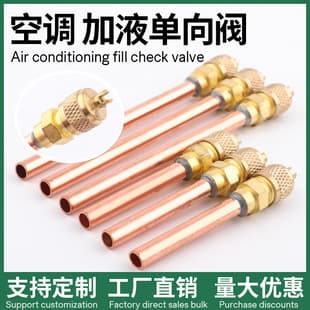 Air Conditioner and Refrigerator Compressor Charging One-Way Valve Needle Valve Air Nozzle Extended Thickened High Pressure Resistant Leak-Proof