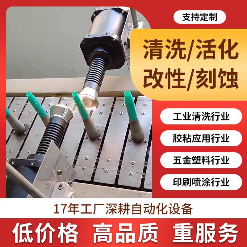 Plasma surface cleaning machine, pre-coating and plating activation and cleaning, low-temperature precision spraying small equipment