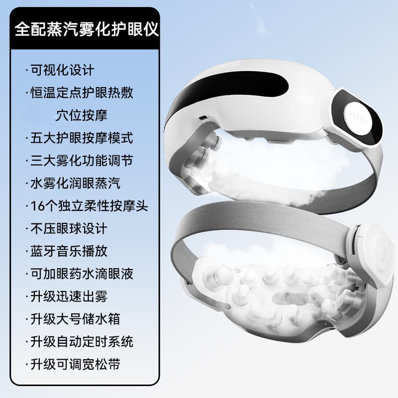 AUX Factory Steam Atomization Eye Massager Eye Care Device Eye Mask Military Day Small Gift