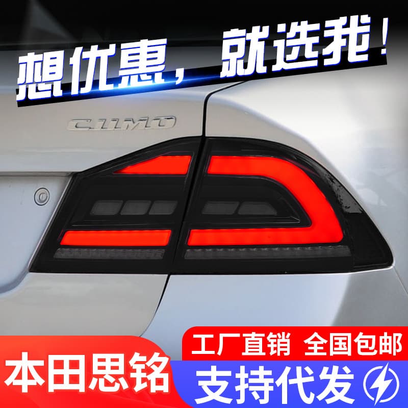 Tail Light Assembly for Honda Ciming, JDM Civic FD2 Modified LED Running Lights, Sequential Turn Signals, Headlights
