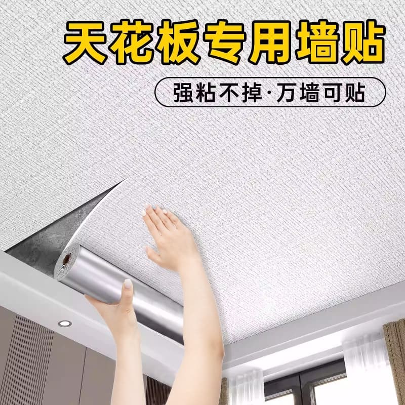 Ceiling stickers self-adhesive roof ceiling wall covering ugly decorative peeling repair wallpaper waterproof and moisture-proof wall wallpaper