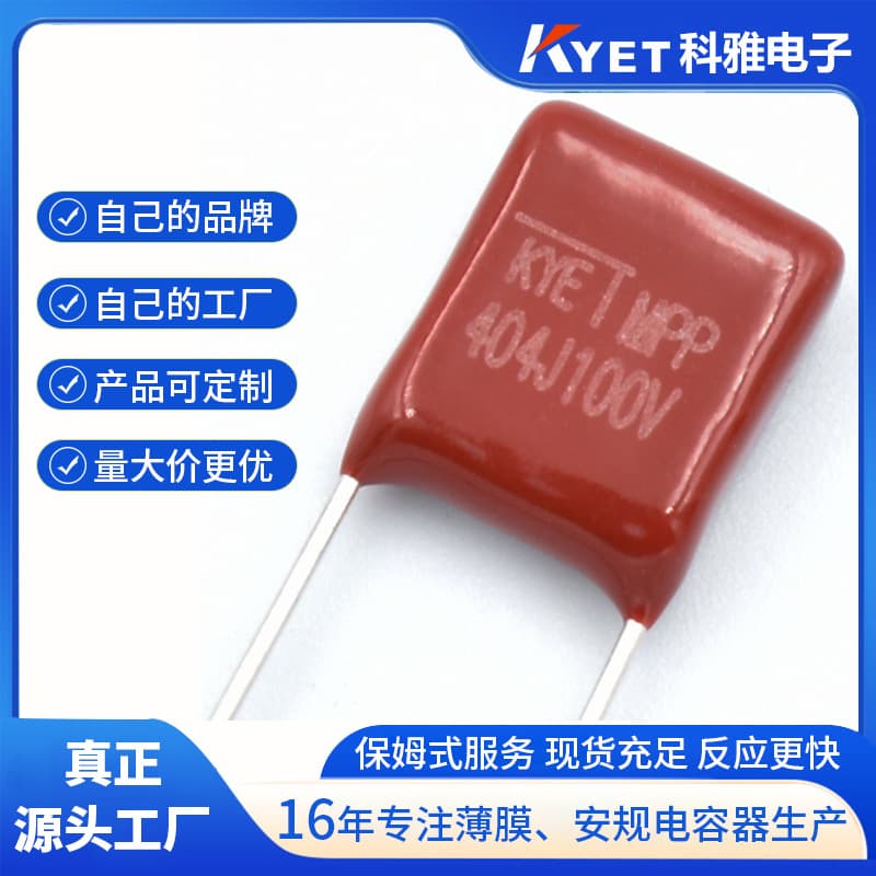 Wireless Charging CBB Capacitor 404j 100V KYET Brand 0.4uF P7.5 Small Size Film Capacitor