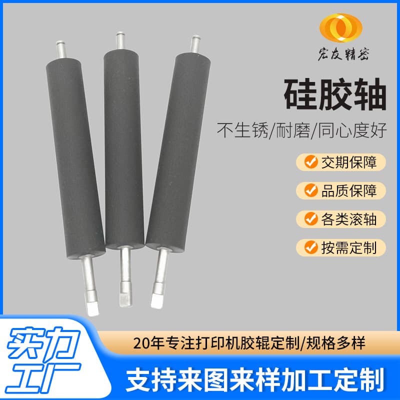 Dongguan Hardware Rubber-Coated Roller Manufacturer Printing Equipment Conveyor Rubber Roller Precision Roller Shaft 3D Printer Wholesale Silicone