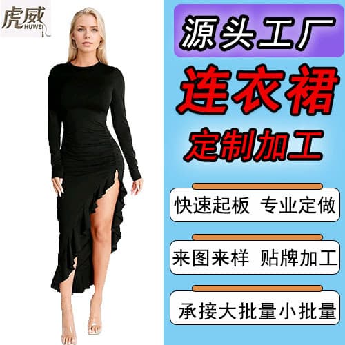 Cross-border Clothing Custom Processing Factory in Europe and America Amazon Dress Pattern and Sample Making Production Processing Customization