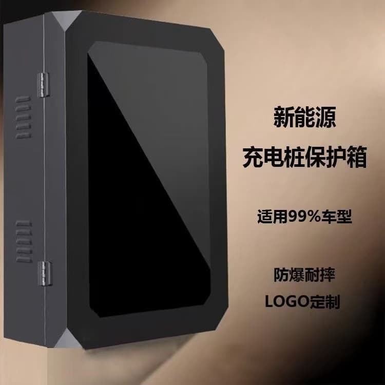 Charging pile protection box new energy charging box column BYD Tesla outdoor waterproof box distribution box