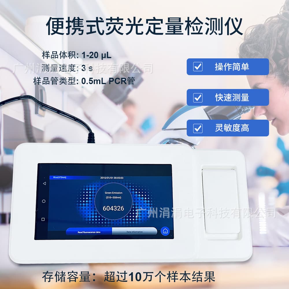 Portable Fluorescence Quantitative Detector for Rapid DNA/RNA/Protein Testing PCR Instrument