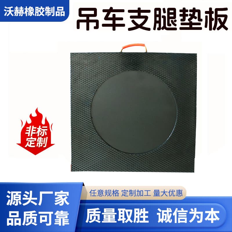 Crane leg pads, Sany Zoomlion crane suitable for plastic sleepers, pump trucks, truck-mounted lifting pads, foot pads