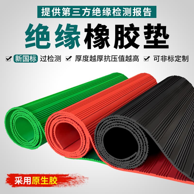 35kV insulating rubber sheet for power distribution room, industrial insulating rubber mat, insulating rubber pad, insulating rubber sheet