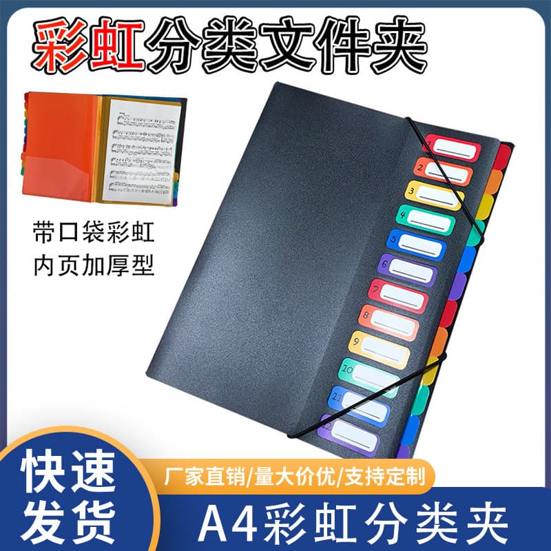 Multi-layered rainbow classified organ bag cross-border new office information storage folder pp bundle rope organ clip wholesale