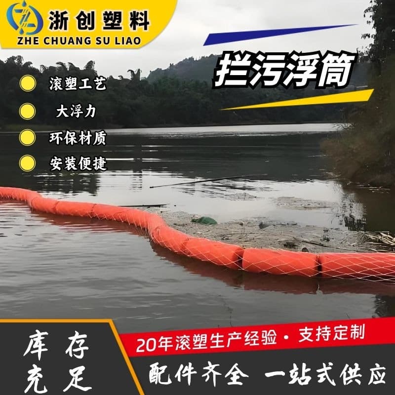 Supply of surface garbage isolation barrier buoys, river vessel interception warning floating barriers, polyethylene floating pollution guide barriers