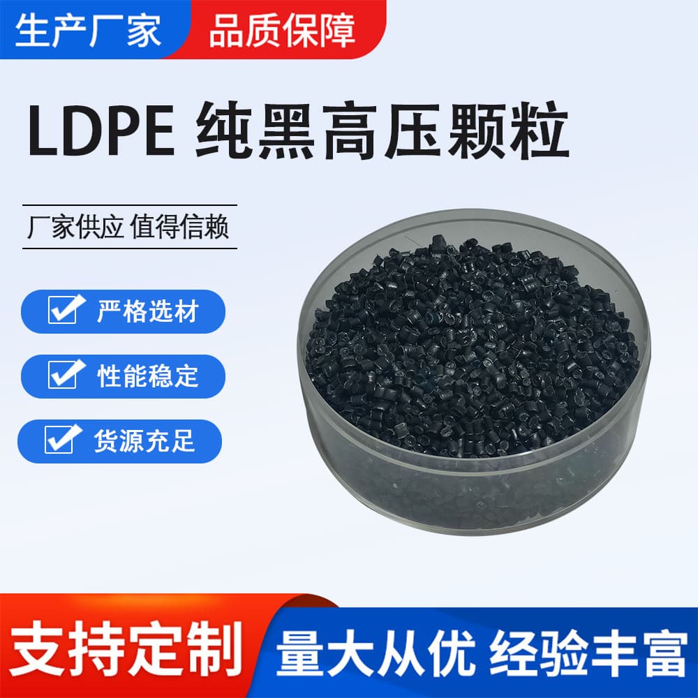 Direct Supply from Manufacturer: LDPE Black High-Pressure Recycled Plastic Pellets for Film Blowing, Injection Molding, Blow Molding, Foaming, and Pipe Drawing, PE Masterbatch