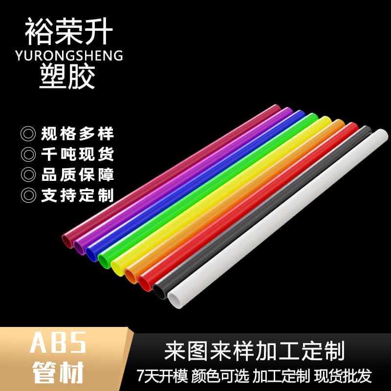 Manufacturer customized ABS hard tube, ABS support tube, cat stick tube, floor insert plastic casing, ABS core tube, pen tube