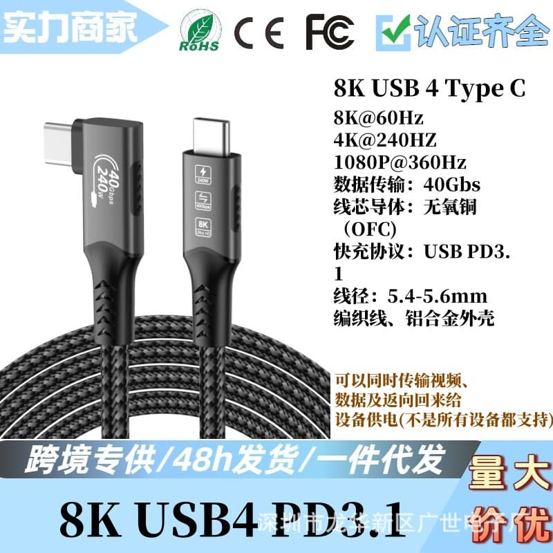 8K USB4 TYPE-C 240W DP3.1 Fast Charging Data Cable for Phone, Tablet, Laptop, 40GB Full-Feature Transfer