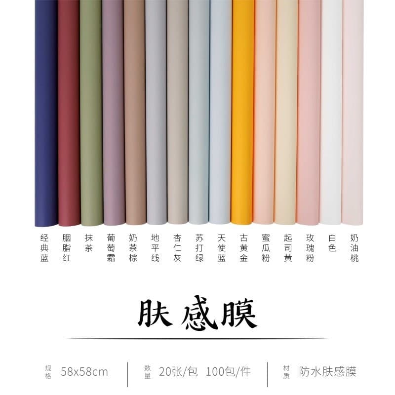 Skin-sensitive film series, solid color flower wrapping paper, waterproof flower wrapping paper, easy to shape, high-end, thickened gift handmade wrapping paper for bouquets