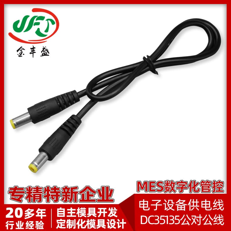 DC35135 Male-to-Male Power Cable DC Power Supply Cable for Aroma Diffuser/Small Desk Lamp, Specialized Connection Wire for Electronic Devices