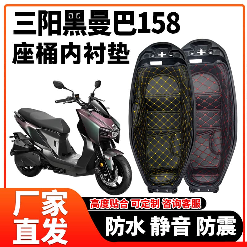 SYM MMB CU Black Mamba 158 Seat Bucket Pad Luggage Storage Box Anti-Vibration Inner Liner Storage Box Seat Bucket Pad