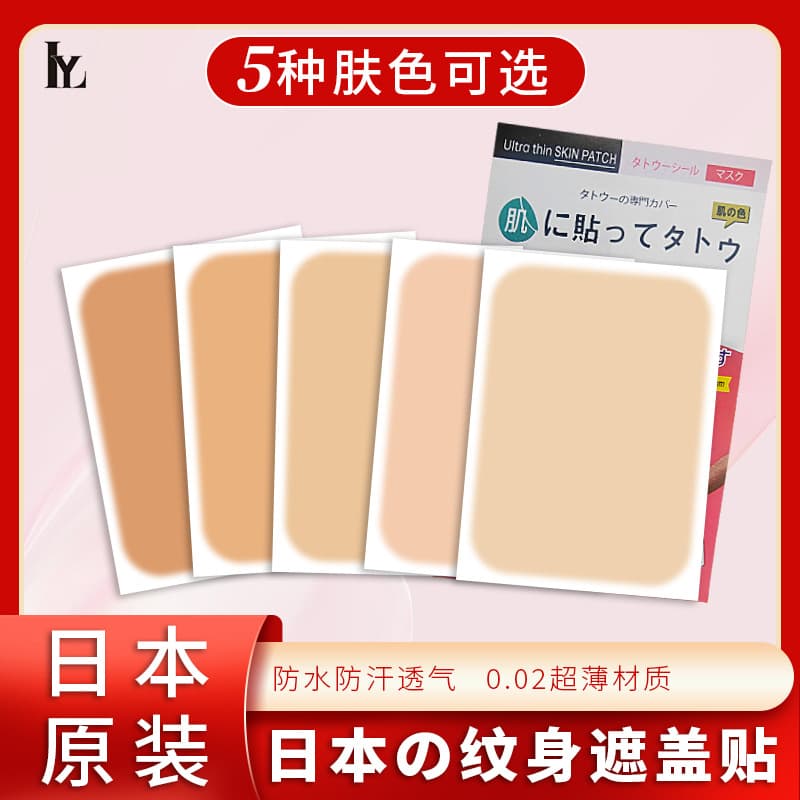 Japanese Tattoo Cover Patch for Scars, Birthmarks, Invisible Concealer Patch, Flesh-Toned Concealer, Skin Scar Patch