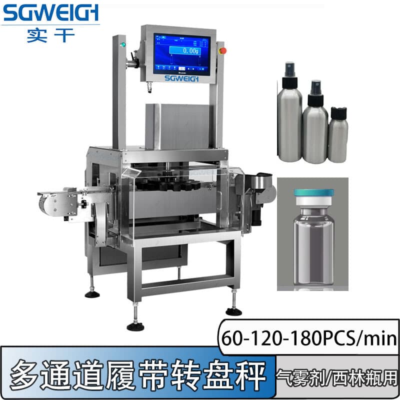 10ml vial turntable checkweigher, high-precision online automatic sorting equipment, glass bottle automatic checkweigher