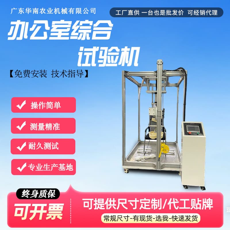 Office Chair Comprehensive Fatigue Tester Seat and Backrest Durability Test Machine Furniture Testing Equipment