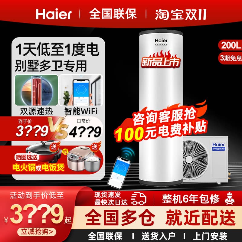 Haier air source water heater first-level energy efficiency 200 liters/300 liters l household heat pump air source zero cold water energy saving