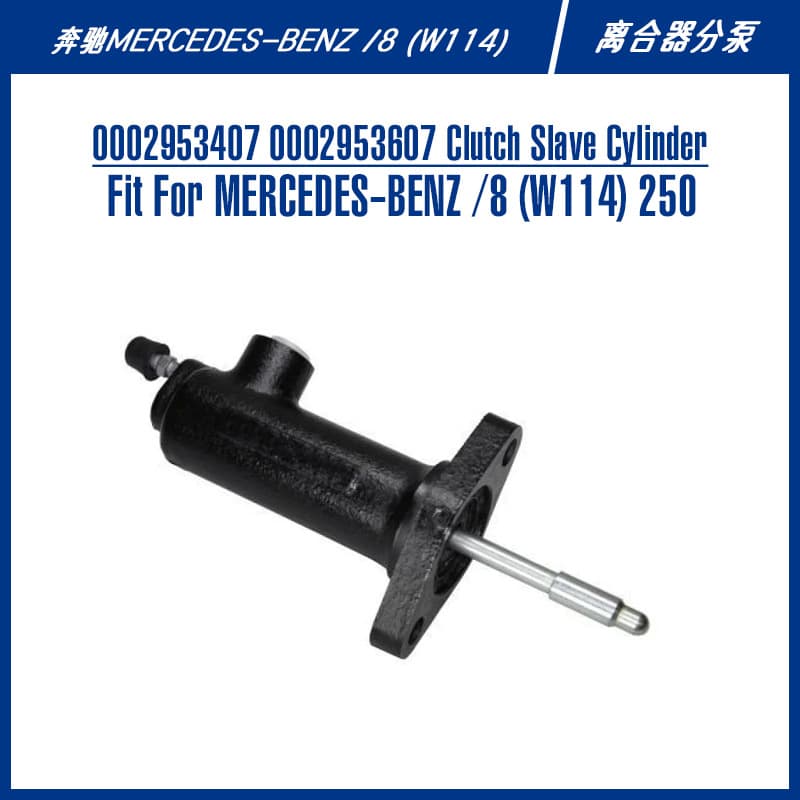 German Luxury Car Coupe Brake System Parts 0002955907 0002956307 Clutch Slave Cylinder