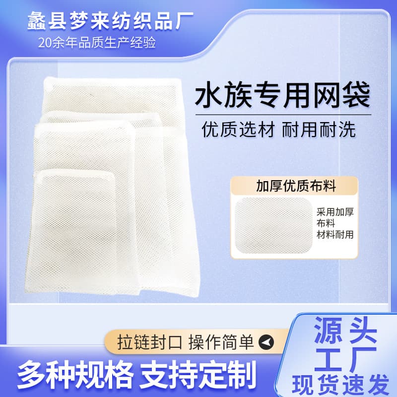 Aquarium Filter Media Mesh Bag, Plastic Zipper, Thickened and Durable, for Ceramic Rings Filter Media
