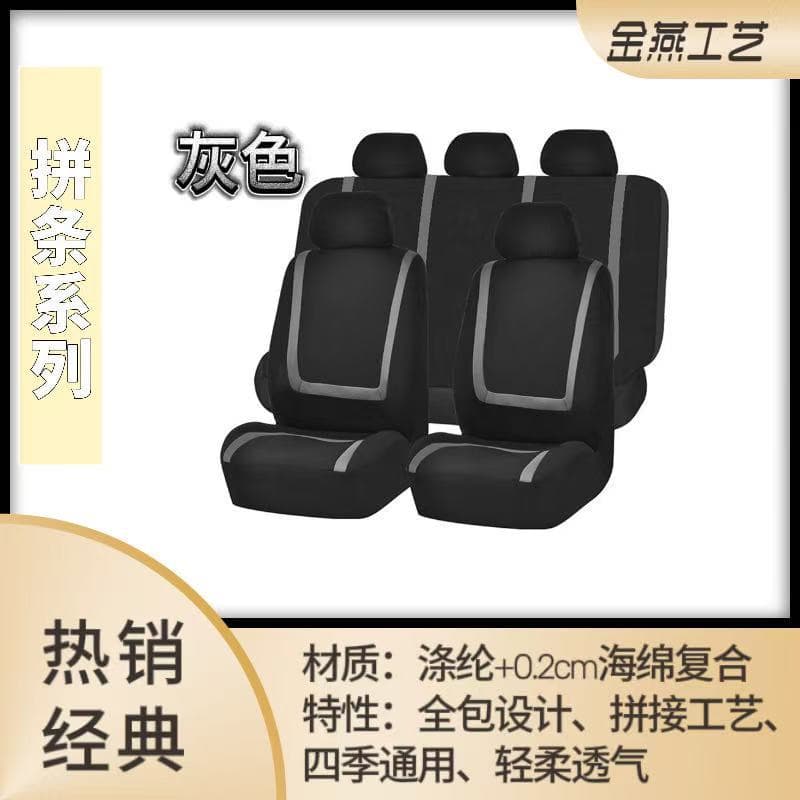 Foreign Trade Car Seat Cover Fabric, Four Seasons Universal Seat Cover, Wish Car Interior Supplies, Amazon Manufacturers Wholesale