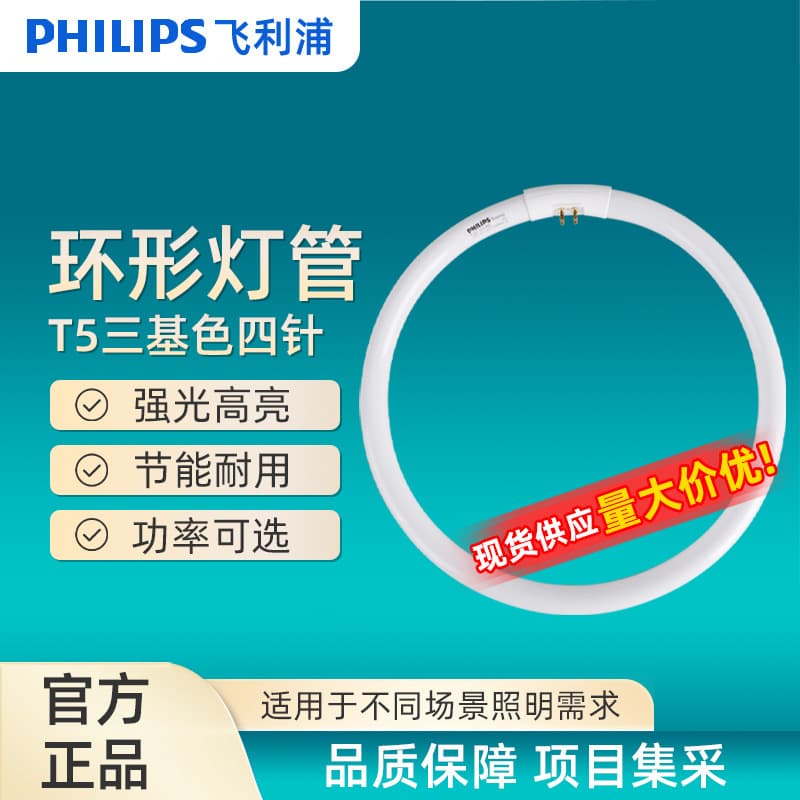 PHILIPS Ceiling Light Core T5 Tri-color Circular Tube Four-Pin Slim Fluorescent Lamp Ballast