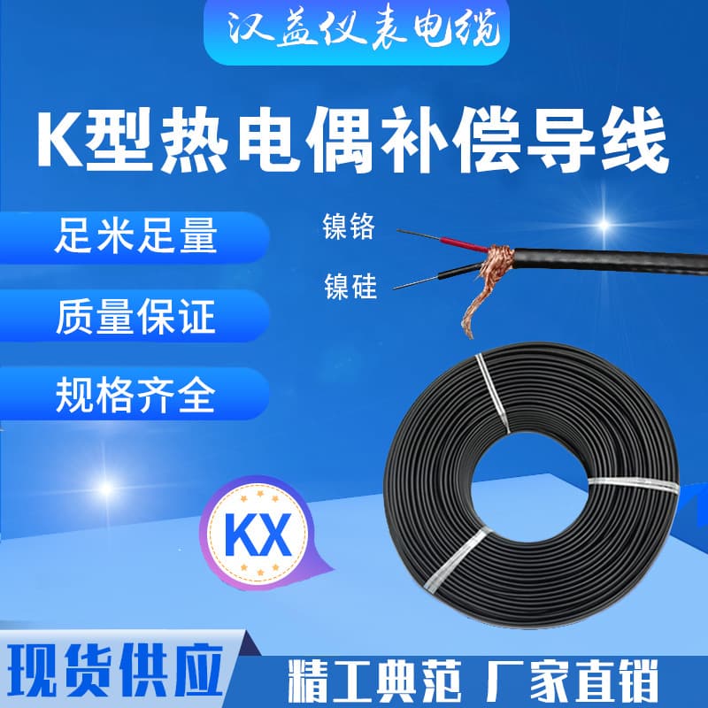 NX-GA-VVPR-1X2X1.0 NC-GA-VVPR-1X2X1.0 High-temperature compensation cable for power plant incinerators