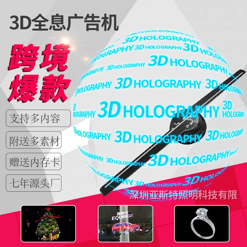 Holographic projection 3D fan advertising machine, holographic advertising machine air imaging naked-eye fan screen source factory
