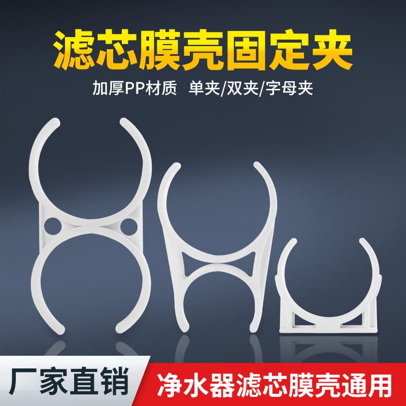 Household water purifier dispenser clip, fixed for 1812/3013 RO membrane housing T33 large single clip, various clip accessories