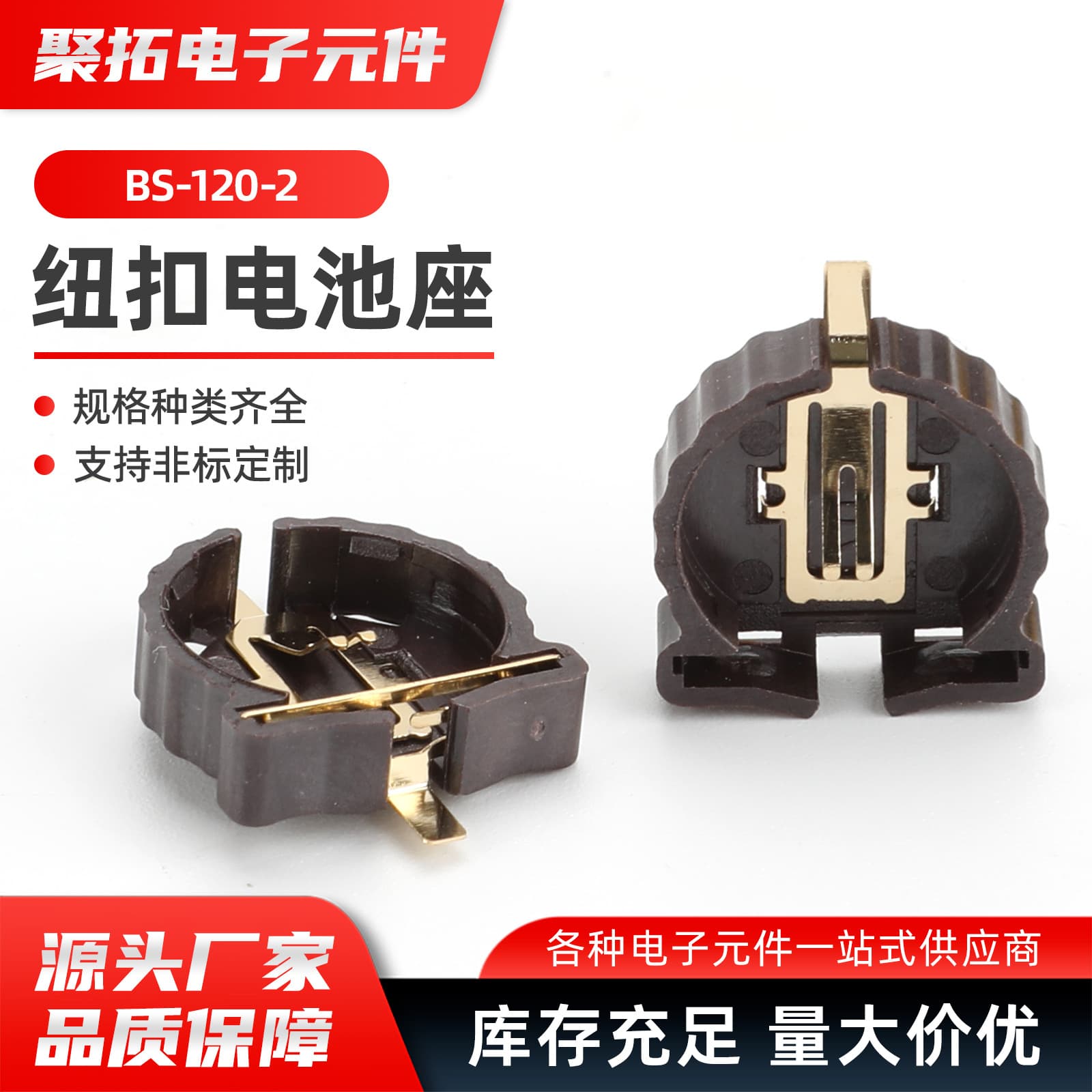 BS-120-2 Battery holder patch pool can pass through the assembly line suction cup BS2-1220-2 Braided button button with cover
