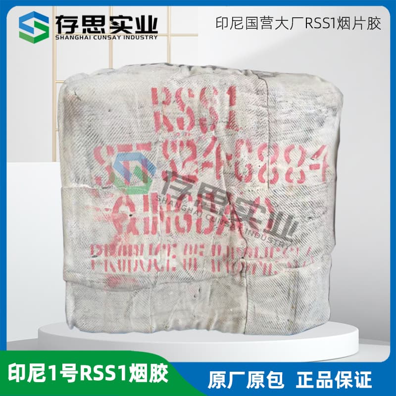 Natural rubber, Indonesian RSS1 smoked sheet rubber, state-owned factories No. 7, No. 9, and No. 12, RSS1 smoked sheet rubber.