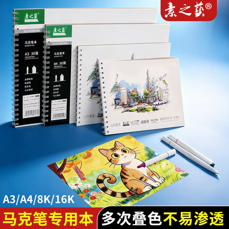 Mark pen special art paper professional thickened A4A3 animation pigment painting book hand-painted blank