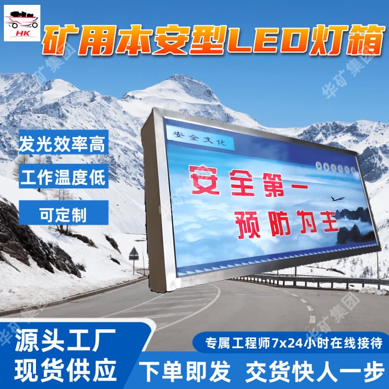Intrinsically Safe LED Light Box for Mining: Clear Display and Soft Light Color (DHS12L(S))