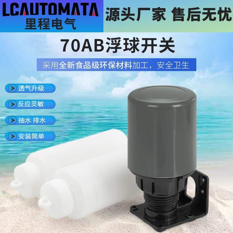 Float switch dual liquid level controller for automatic water supply to water towers and tanks, and automatic water level control for household water pumps.