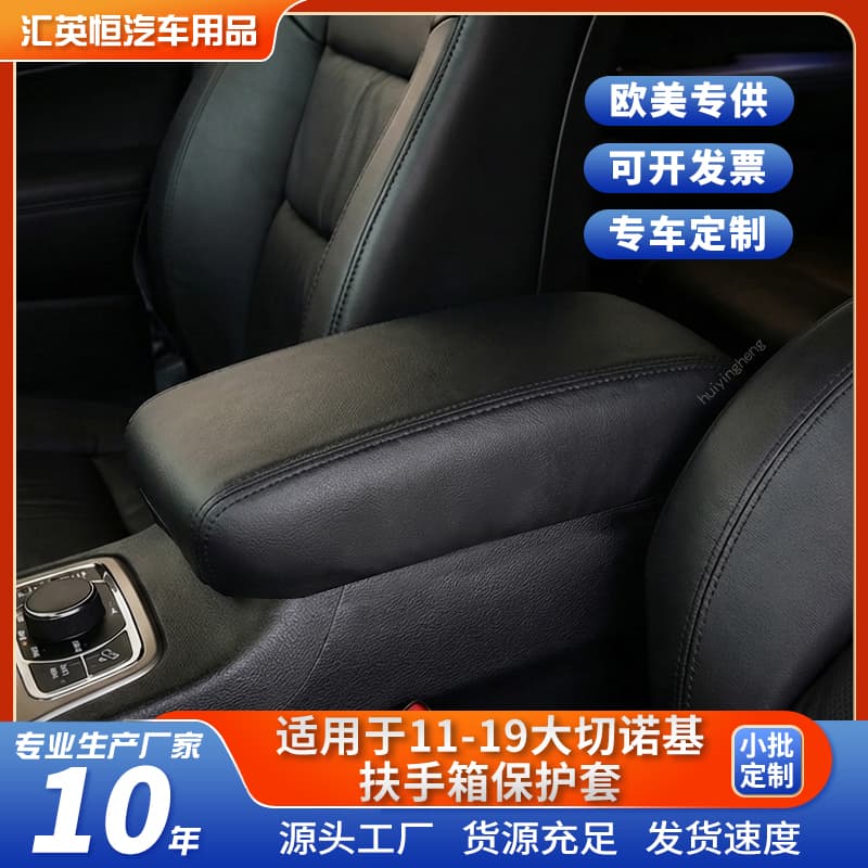Cross-border supply for 11-19 JEEP Grand Cherokee armrest box protective cover custom-fit armrest pad