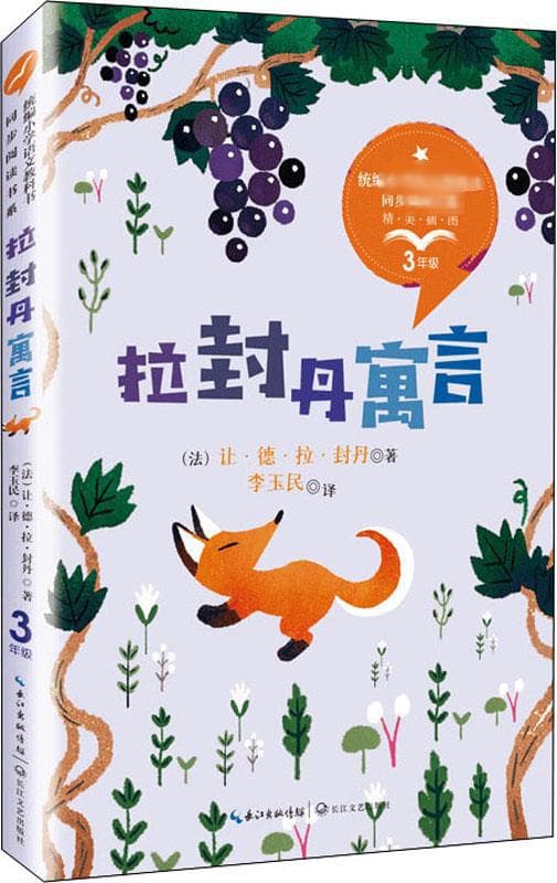 La Fontaine's Fables (France) Jean de La Fontaine, New Curriculum Standard Reading, Changjiang Literature & Art Publishing House