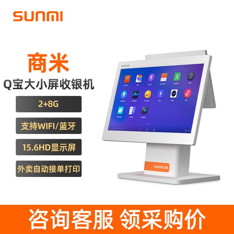 Sunmi Cash Register - Sunmi Qbao Apparel Store Cashier System for Men's, Women's, and Children's Clothing with Membership Management