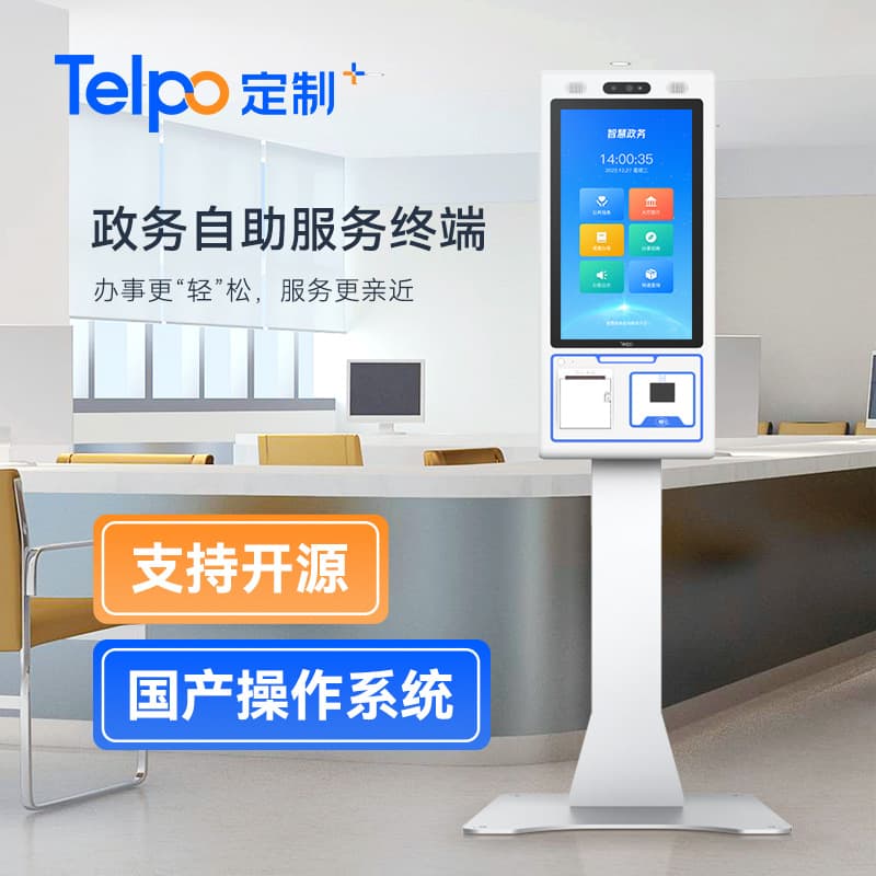 Tianbo Domestic OS Self-Service Kiosk K8 Self-Service Convenience Inquiry Terminal