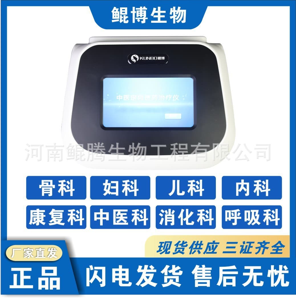 Kunbo Traditional Chinese Medicine Targeted Drug Delivery Therapy Device Herbal Ion Introduction Physiotherapy Instrument Medium Frequency Pulse Therapy Apparatus