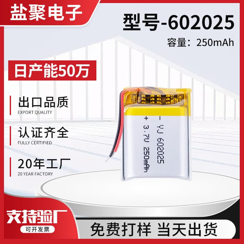 602025 Lithium Battery 3.7V Polymer Battery 250mAh Rechargeable Polymer Battery