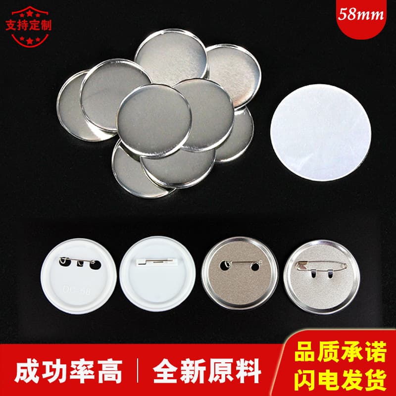 58mm high quality tinplate badge material high quality diy bar machine supplies badge button pin accessories