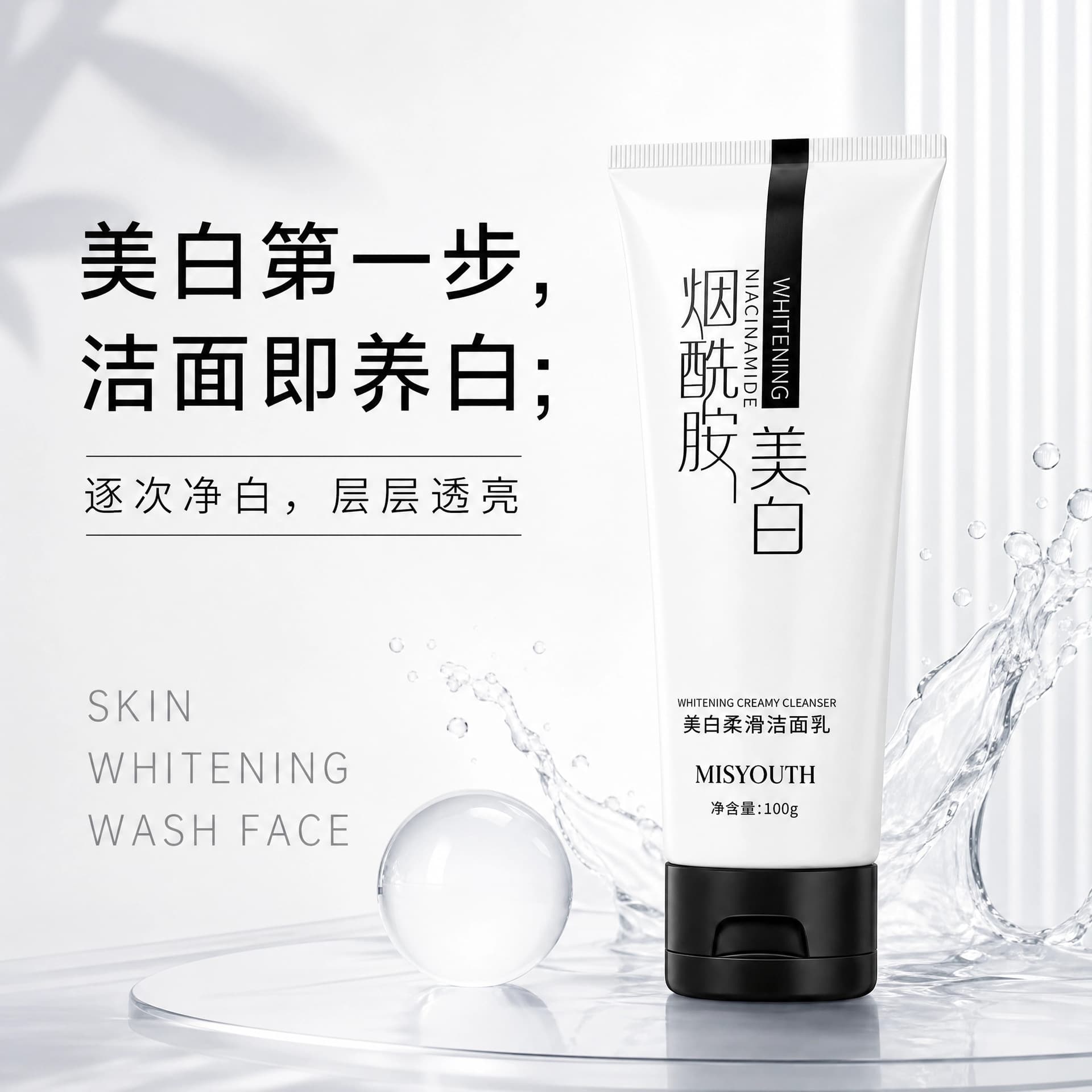 Niacinamide whitening and smooth cleanser is gentle and refreshing, controls oil, removes acne and lighten acne marks, removes blackheads and acne, shrinks pores