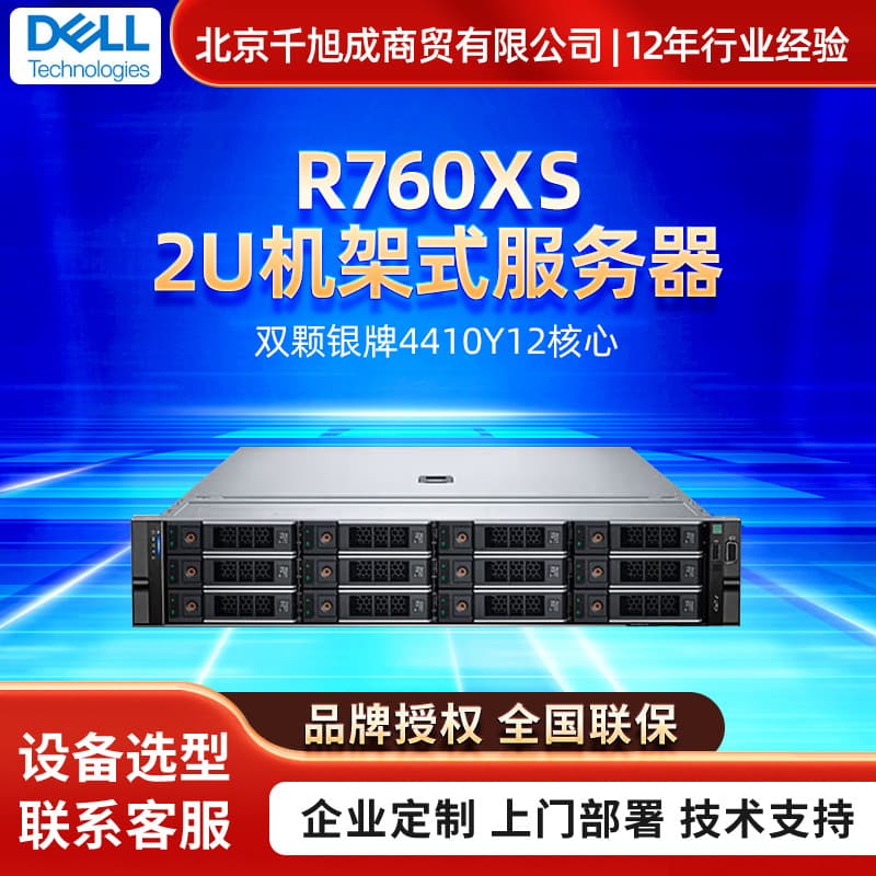 Suitable for Dell R760XS server with 4410Y 12-core storage virtualization database server